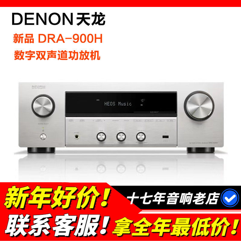 日本Denon/天龙DRA-900H功放机多合一双声道立体声8K高清蓝牙HDMI