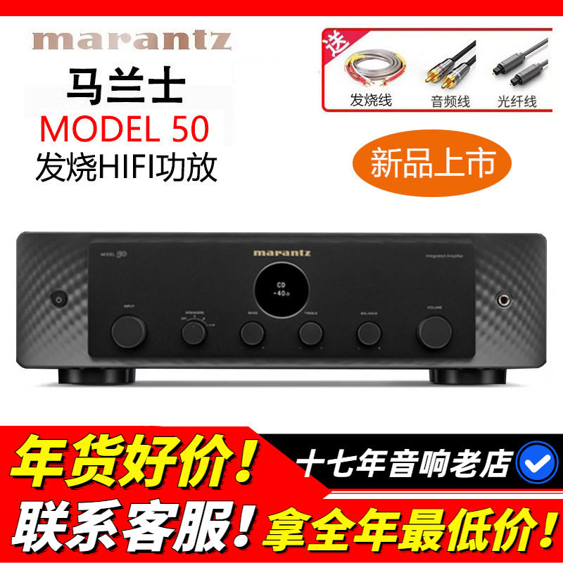 日本Marantz/马兰士Model50功放机发烧HIFI音响两声道立体声功放