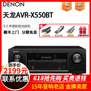 家庭影院5.1声道 AVR 家用音响功放 X550BT功放机 日本Denon 天龙