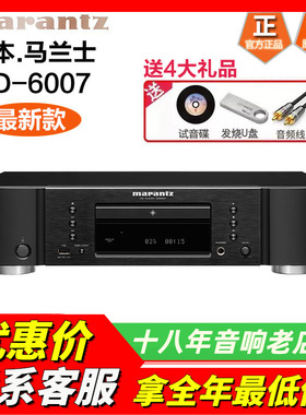 Marantz/马兰士 CD6007cd播放机发烧HIFI家用音响CD机碟机USB耳放