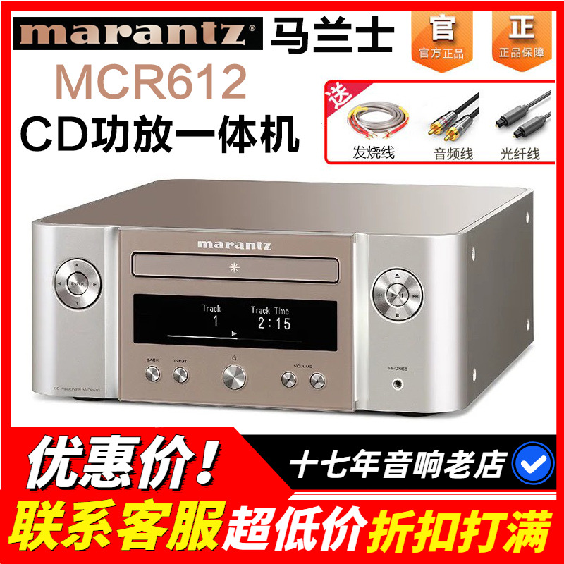 Marantz/马兰士MCR612家用cd播放器HiFi蓝牙CD功放一体机组合音响