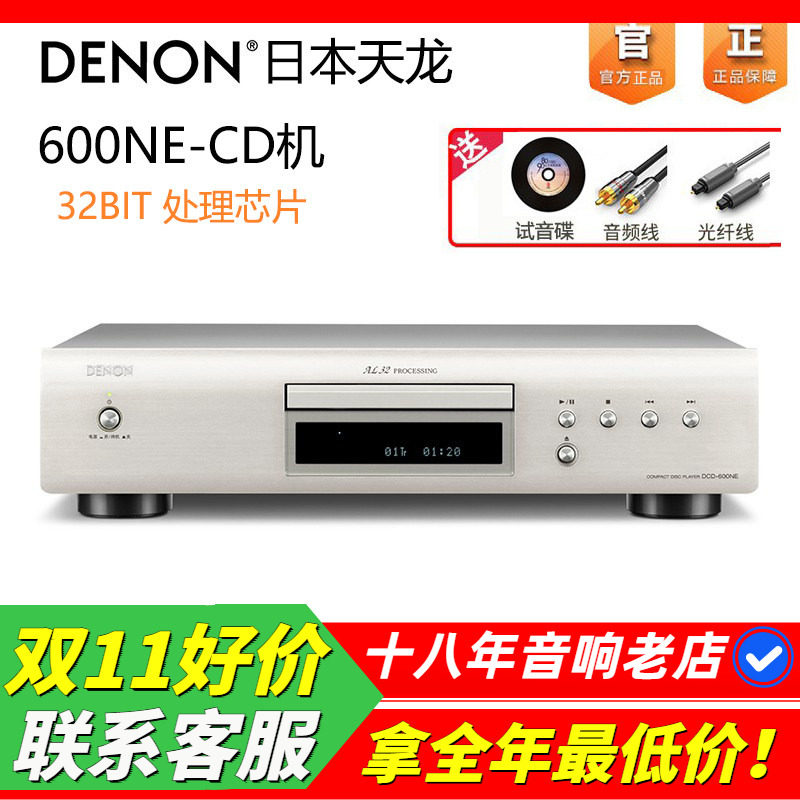 日本天龙DCD-600NECD机播放器