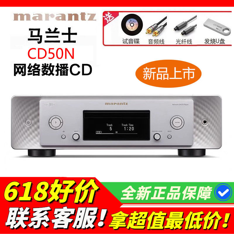 日本Marantz/马兰士CD50N CD机播放器网络流媒体数播发烧HIFI蓝牙