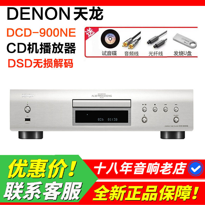 日本天龙DCD900发烧CD机无损解码