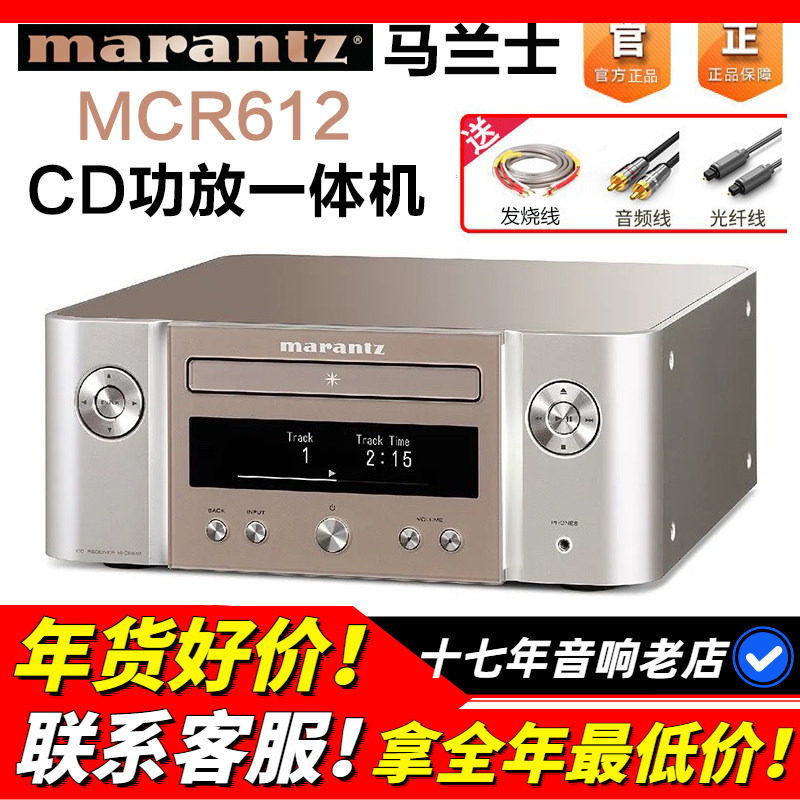 Marantz/马兰士MCR612家用cd播放器HiFi蓝牙CD功放一体机组合音响,影音电器,组合音响,淘宝优惠券,粉丝福利购,淘宝优惠卷