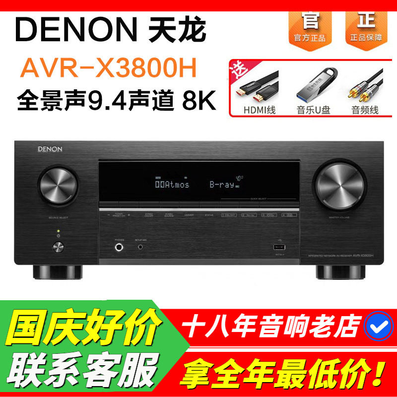日本天龙X3800H功放机全景声9.4