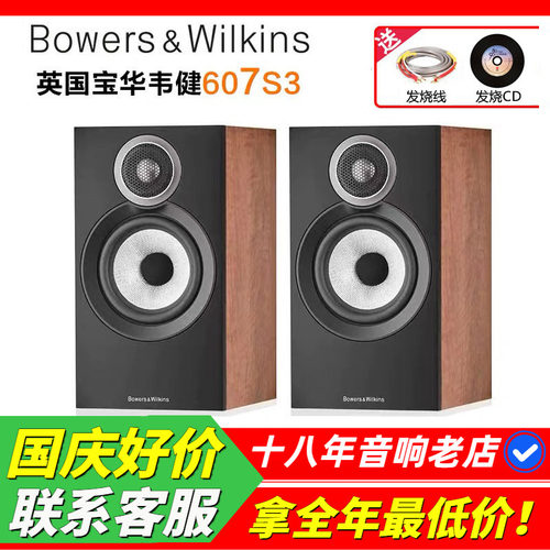 宝华韦健607S3书架音箱HIFI发烧