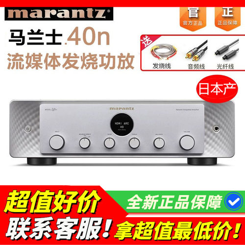 日本Marantz马兰士40N流媒体功放