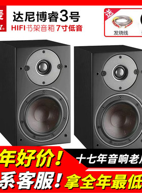 丹麦DALI/达尼OBERON博睿3书架音箱HIFI发烧家用无源音响7寸低音