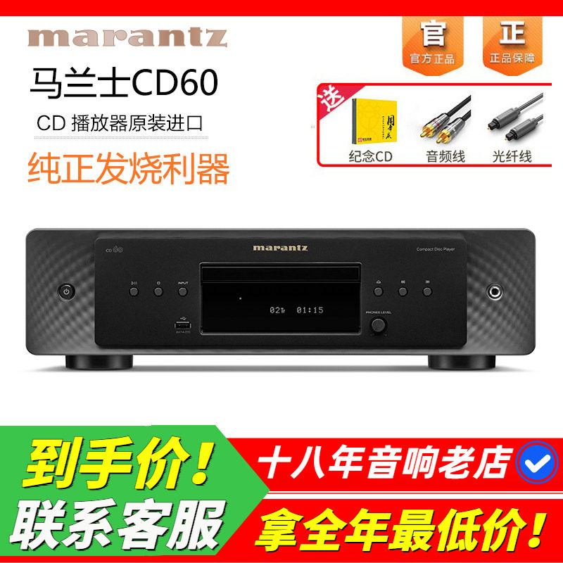 日本马兰士60CD机发烧HIFI播放器