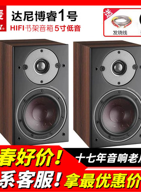 丹麦DALI/达尼OBERON1博睿1号音箱hifi发烧书架桌面无源家用音响