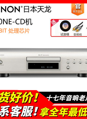 日本DENON/天龙DCD-600NE CD机家用音响发烧碟机HIFI播放器进口