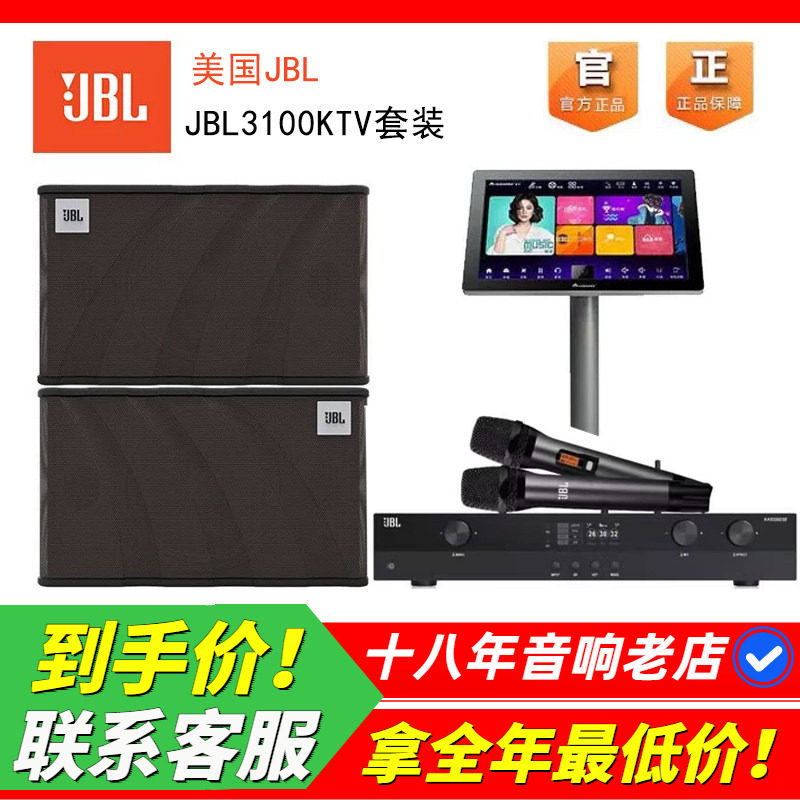 美国JBL KEM3100LE家庭唱歌KTV音响音箱套装卡拉OK点歌机话筒会议