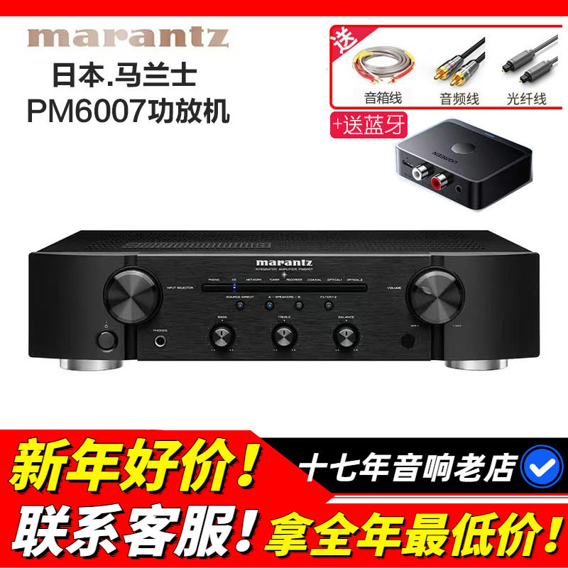 Marantz/马兰士 PM6007功放机发烧HIFI音响高保真2.0声道无损解码