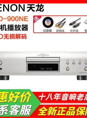 日本天龙DCD900发烧CD机无损解码