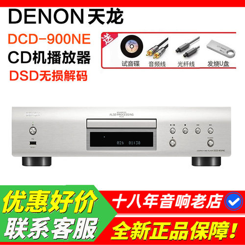 日本DENON/天龙900CD机发烧音质