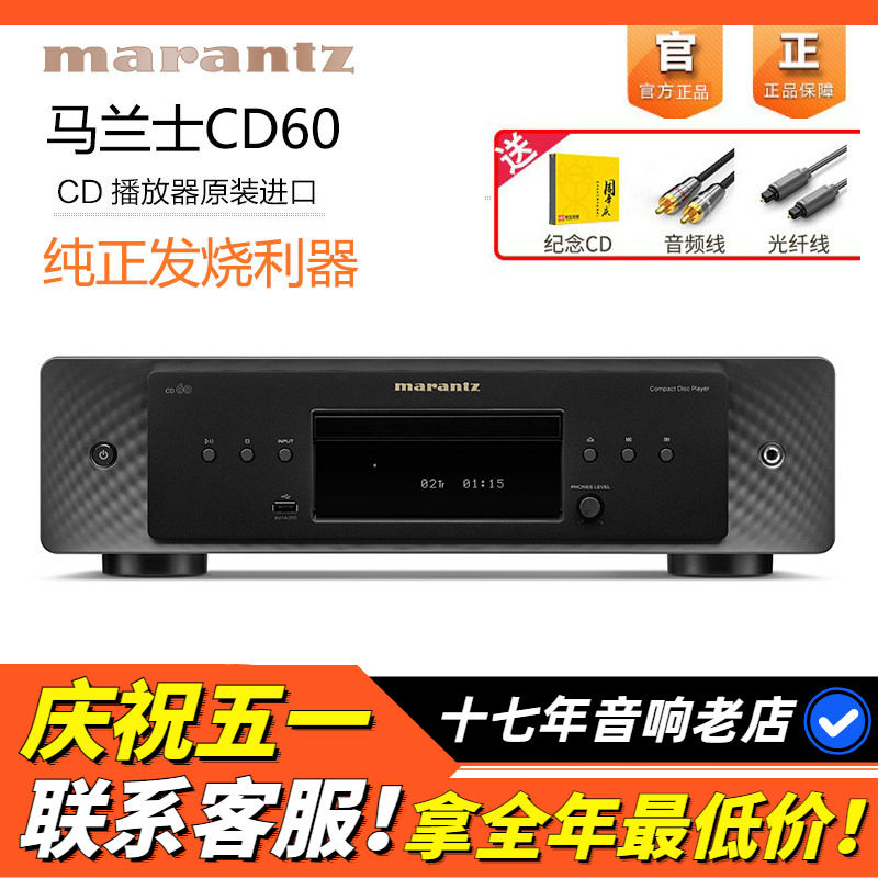 Marantz 马兰士 CD60cd机播放器发烧HIFI家用音响CD机碟机USB耳放