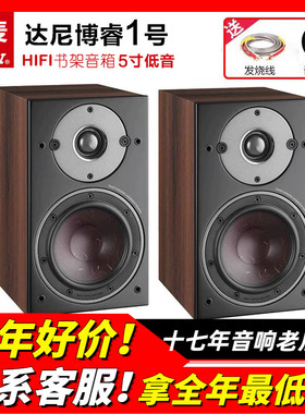 丹麦DALI/达尼OBERON1博睿1号音箱hifi发烧书架桌面无源家用音响