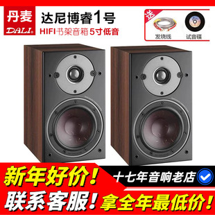 丹麦DALI/达尼OBERON1博睿1号音箱hifi发烧书架桌面无源家用音响