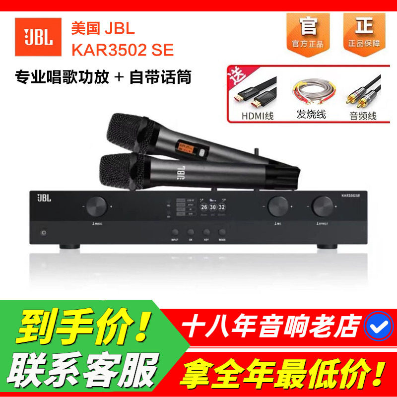 美国JBL KAR3502SE专业唱歌功放KTV家用音响蓝牙功放放大器带话筒