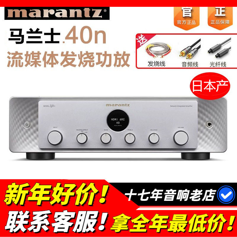 Marantz/马兰士MODEL 40N功放机数字流媒体发烧HIFI音响日本原产