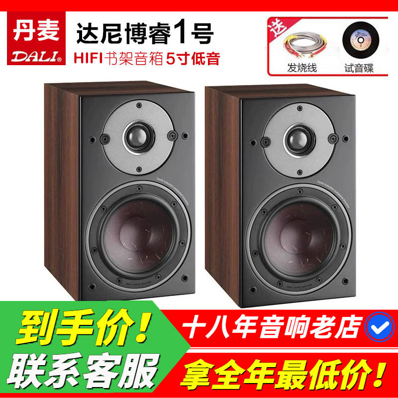 丹麦DALI/达尼OBERON1博睿1号音箱hifi发烧书架桌面无源家用音响