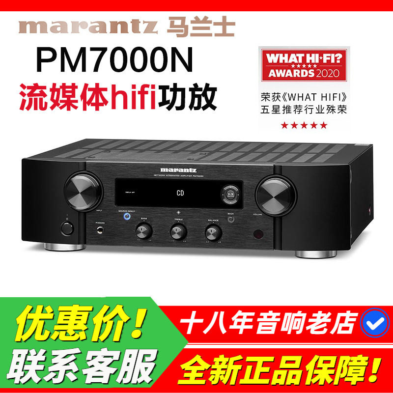 日本Marantz/马兰士PM7000N功放