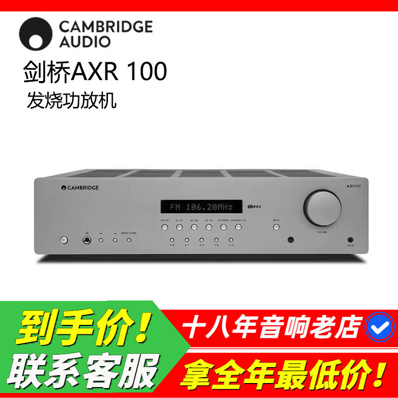 英国剑桥功放机AXR100发烧HIFI