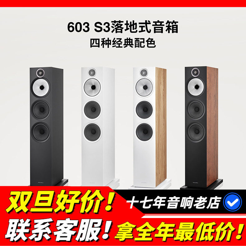 宝华韦健英国603S3落地音箱