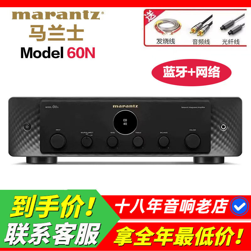 日本Marantz/马兰士Model60N功放机家用HIFI音响发烧流媒体高保真
