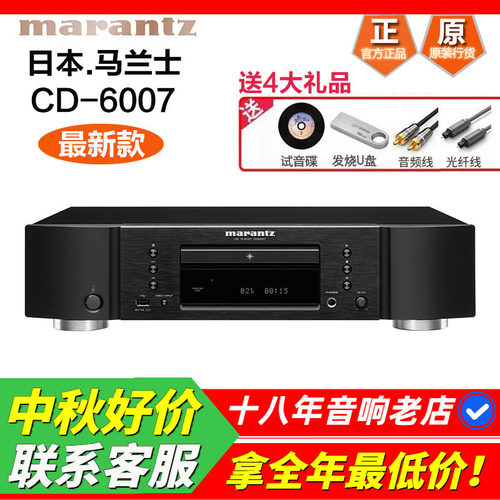 日本马兰士发烧CD机高保真播放器