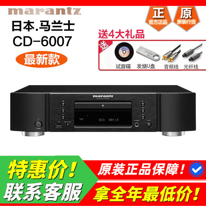 Marantz/马兰士 CD6007cd播放机发烧HIFI家用音响CD机碟机USB耳放