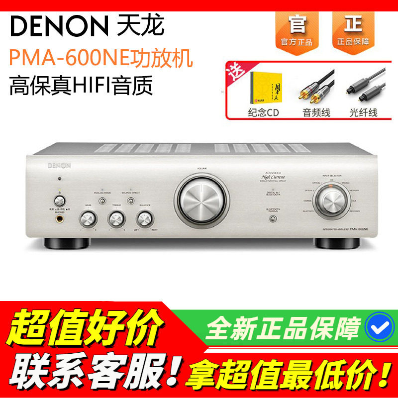 日本DENON/天龙 PMA600NE功放机发烧HIFI音质家用音响立体声蓝牙