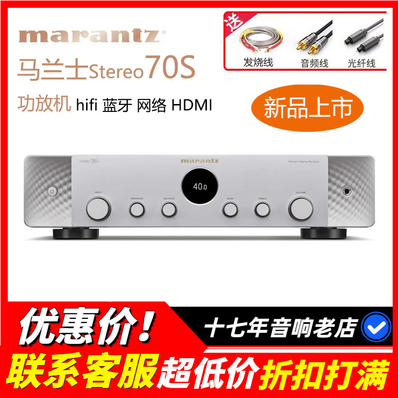 日本Marantz/马兰士Stereo70S功放立体声发烧两声道AV机网络蓝牙