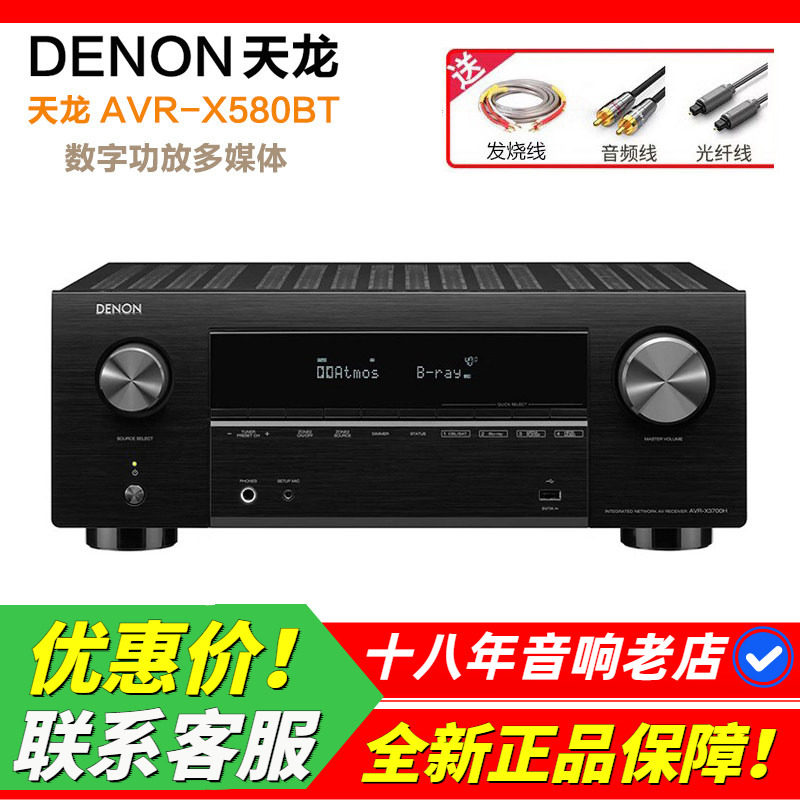 日本Denon天龙AVR-X580BT功放机