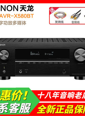 日本Denon天龙AVR-X580BT功放机