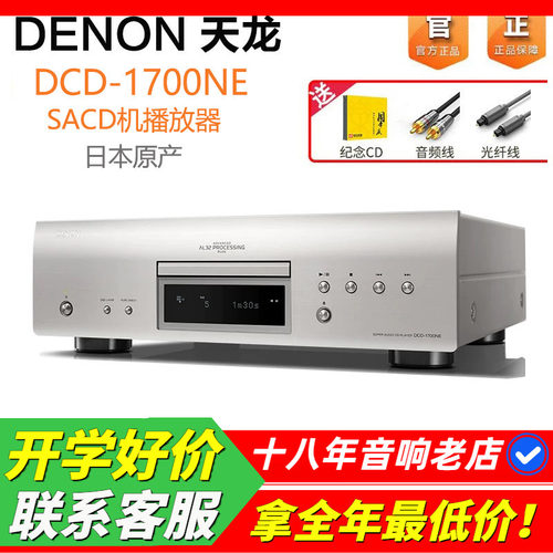 日本天龙DCD1700发烧SACD播放器