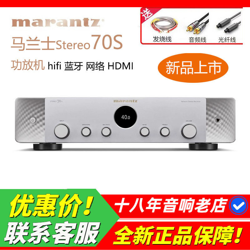 日本Marantz马兰士70S功放机HIFI