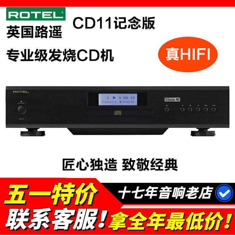英国路遥ROTEL CD11特别版CD机播放器发烧HIFI家用专业高保真行货