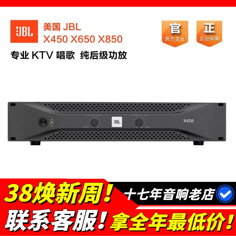 美国JBL X450X650X850专业KTV纯后级功放KTV舞台会议家用唱歌音响