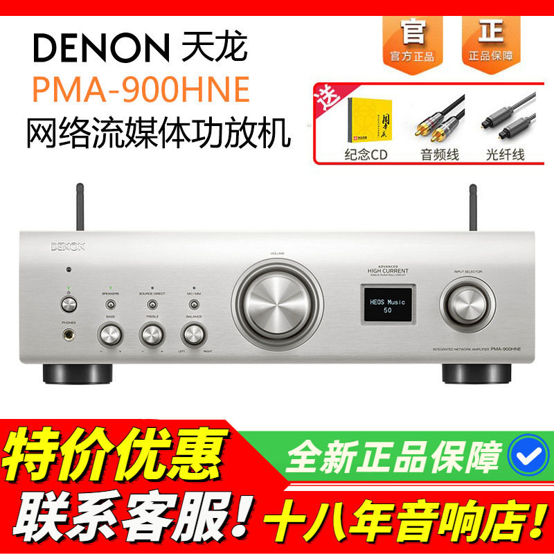 日本DENON/天龙PMA900功放机蓝牙