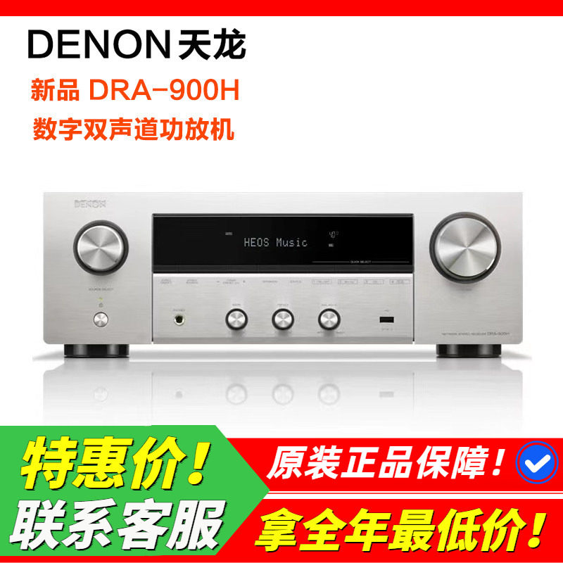 日本Denon/天龙DRA-900H功放机