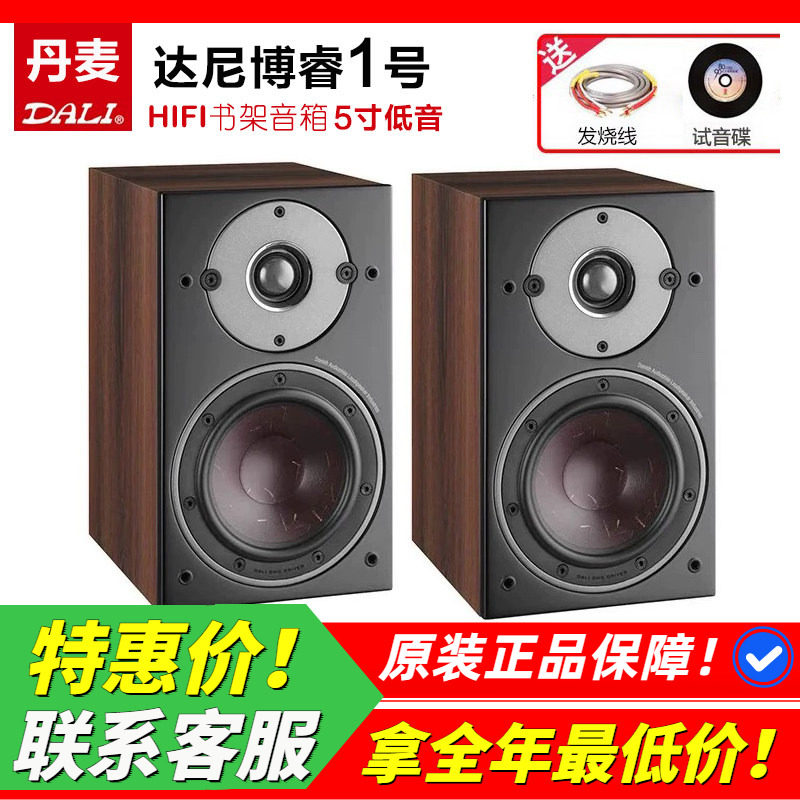 丹麦DALI达尼博睿1号书架音箱