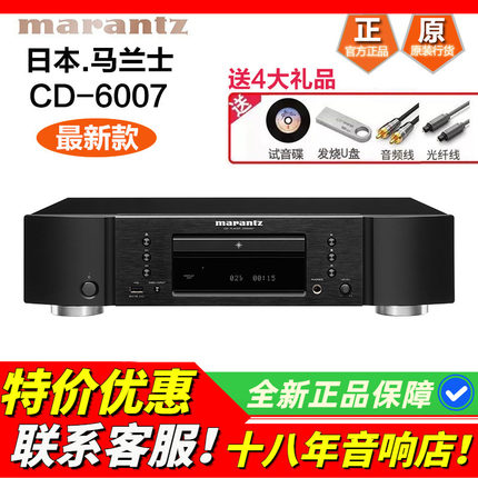 日本Marantz/马兰士 CD6007CD机播放器家用音响HIFI发烧CD碟机USB