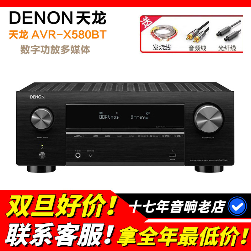 日本Denon天龙AVR-X580BT功放机