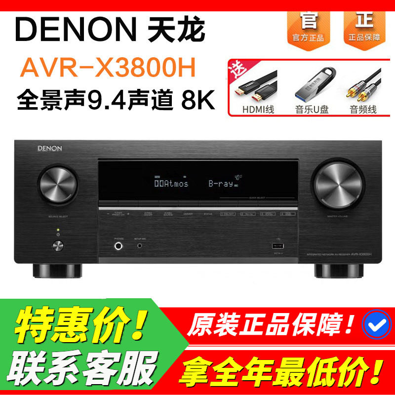 日本天龙X3800H功放机全景声9.4