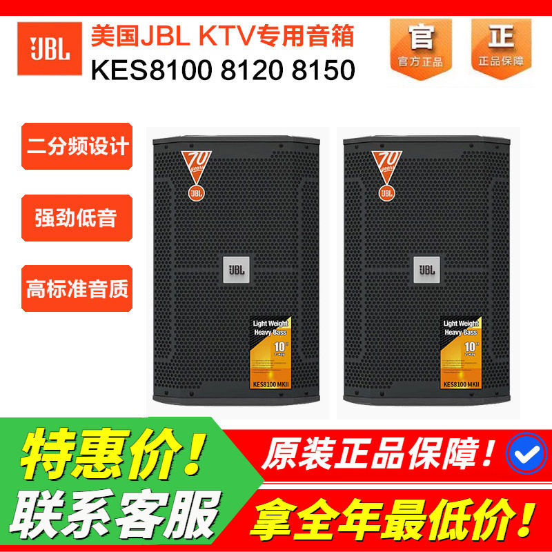 美国JBL KES8100 8120 8150唱歌KTV专业音箱家庭音响酒吧舞台唱歌