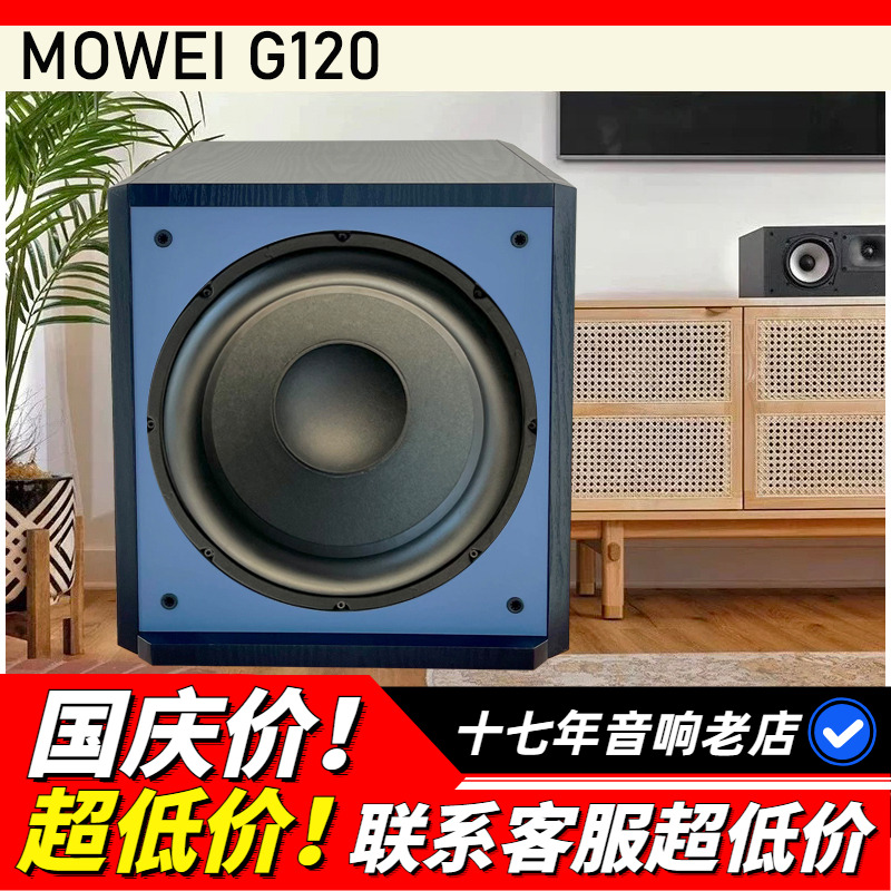美威Mowei G120有源低音炮家庭影院音响超重低音10寸12寸15寸音箱