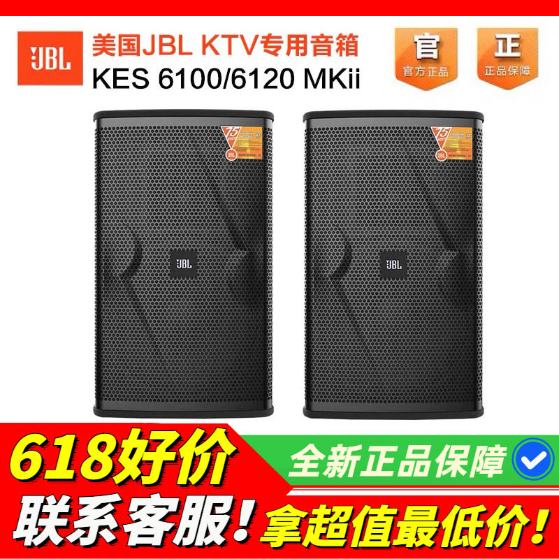 美国JBL KES6100/6120家庭KTV音响专业唱歌音箱卡拉OK商业舞台箱