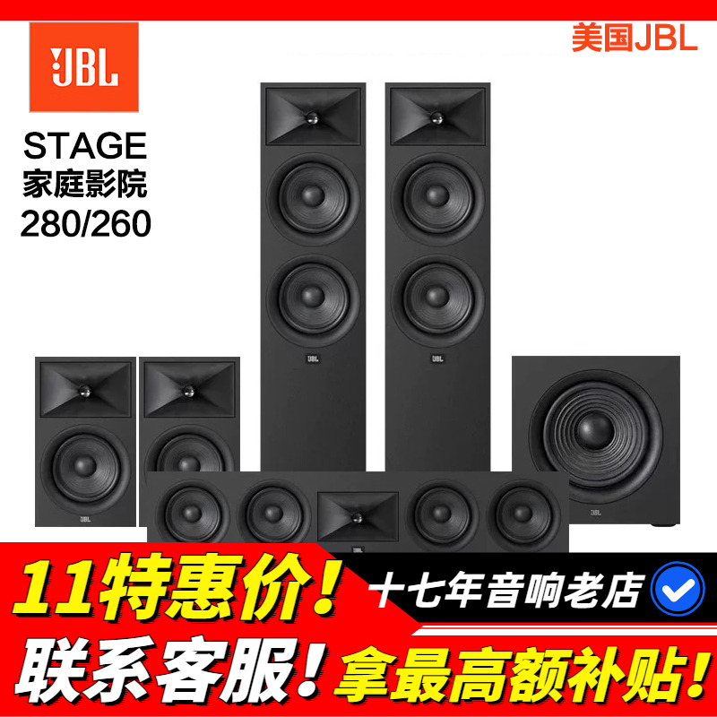 美国JBL STAGE 260F 280F家庭影院音响全景声5.1音箱HIFI发烧音质